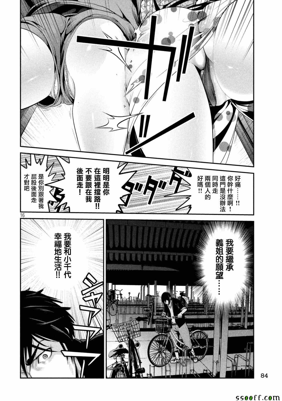 《监狱学园》漫画最新章节第260话免费下拉式在线观看章节第【16】张图片