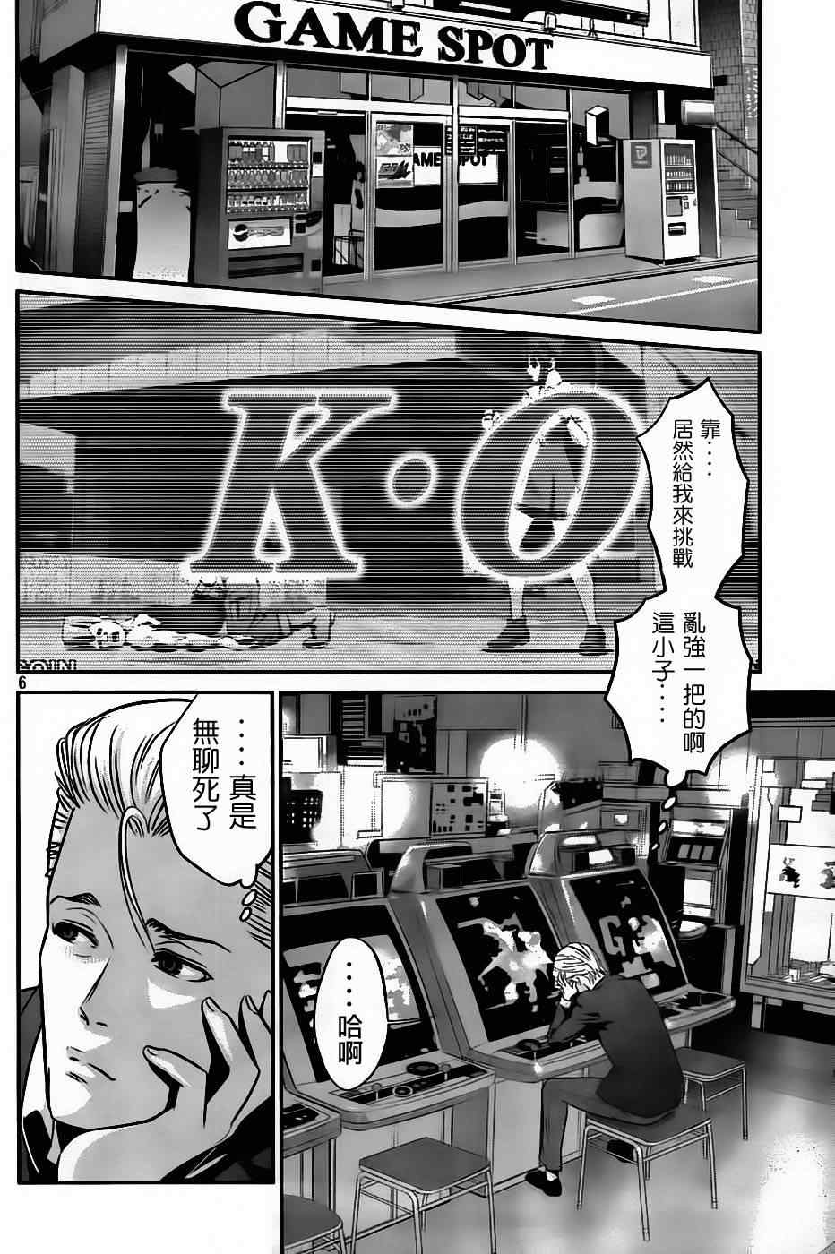 《监狱学园》漫画最新章节第41话免费下拉式在线观看章节第【6】张图片