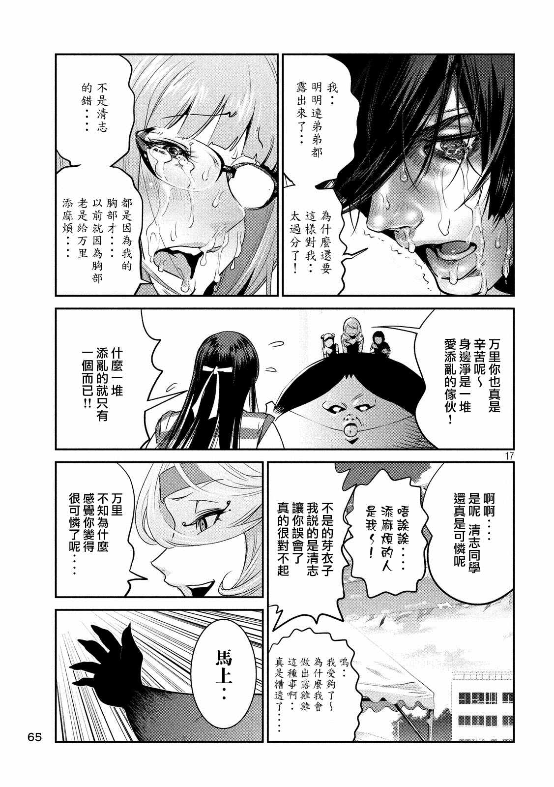 《监狱学园》漫画最新章节第220话免费下拉式在线观看章节第【15】张图片