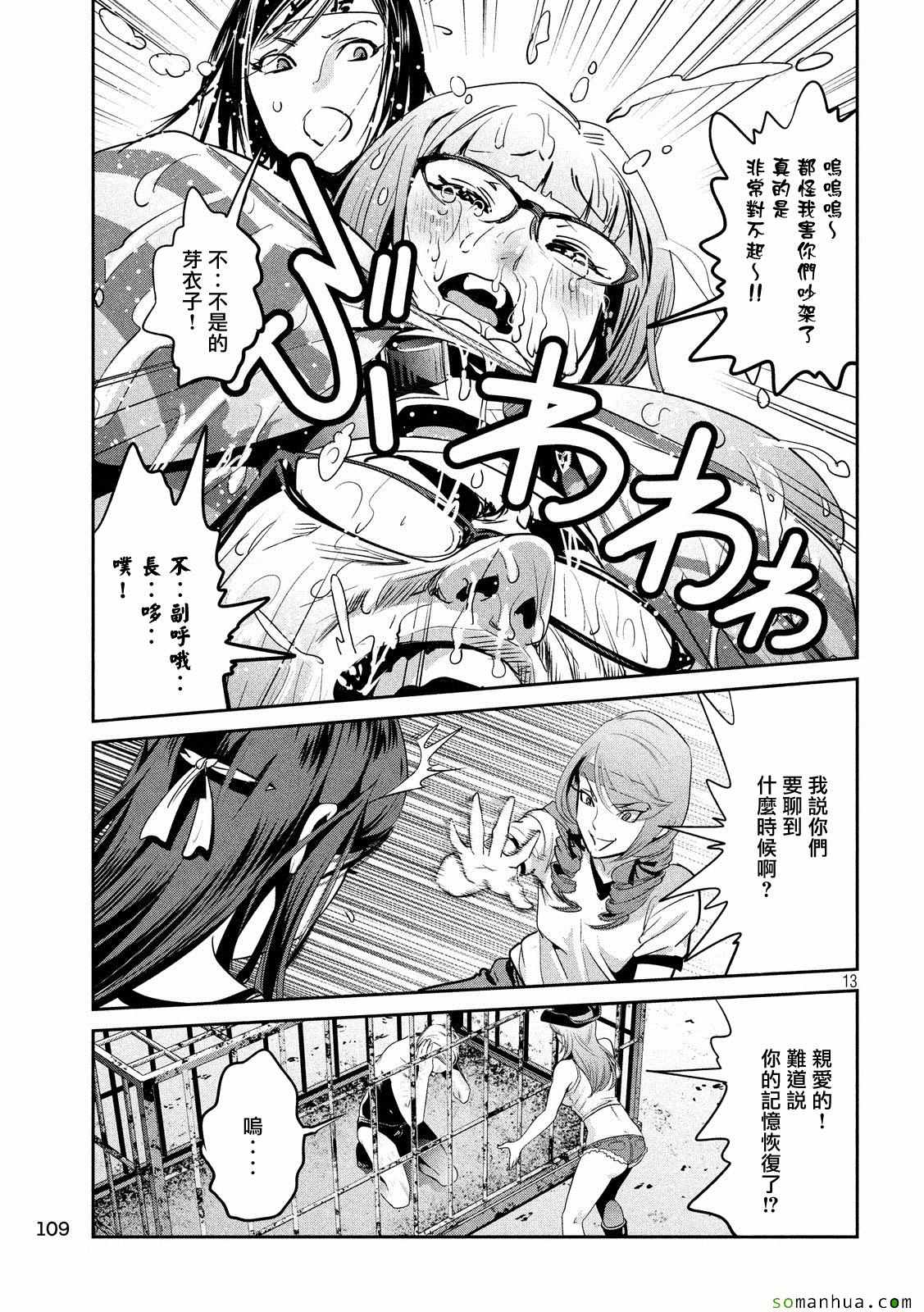 《监狱学园》漫画最新章节第218话免费下拉式在线观看章节第【13】张图片