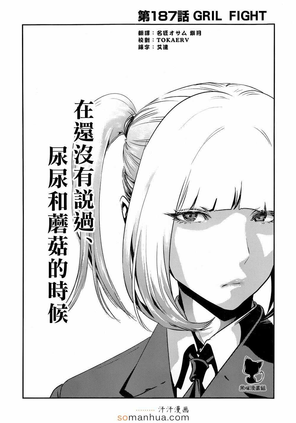 《监狱学园》漫画最新章节第187话免费下拉式在线观看章节第【2】张图片