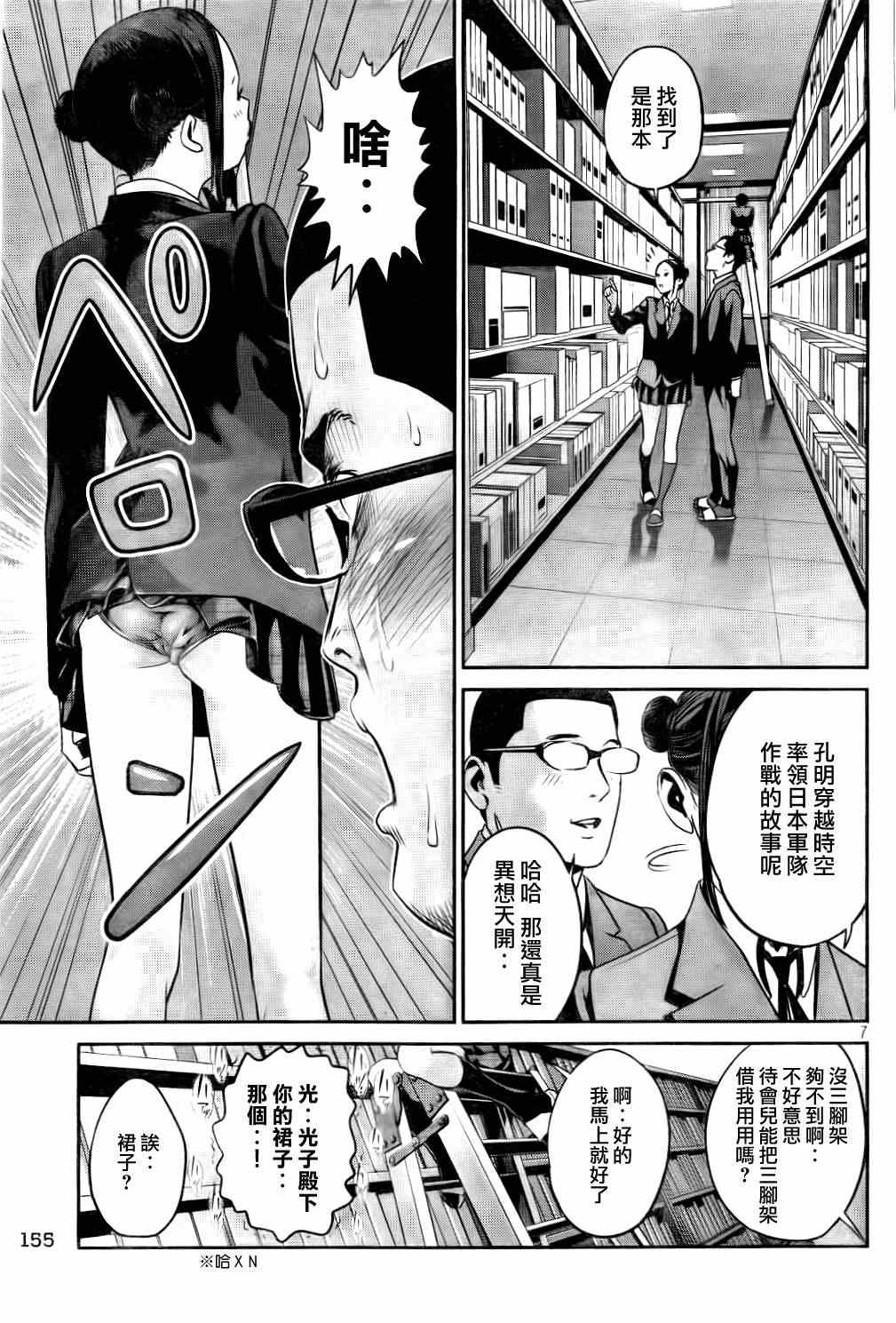 《监狱学园》漫画最新章节第83话免费下拉式在线观看章节第【7】张图片