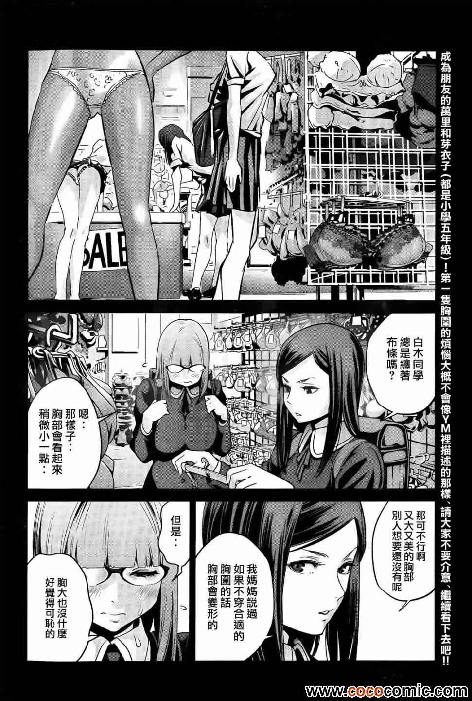 《监狱学园》漫画最新章节第97话免费下拉式在线观看章节第【2】张图片