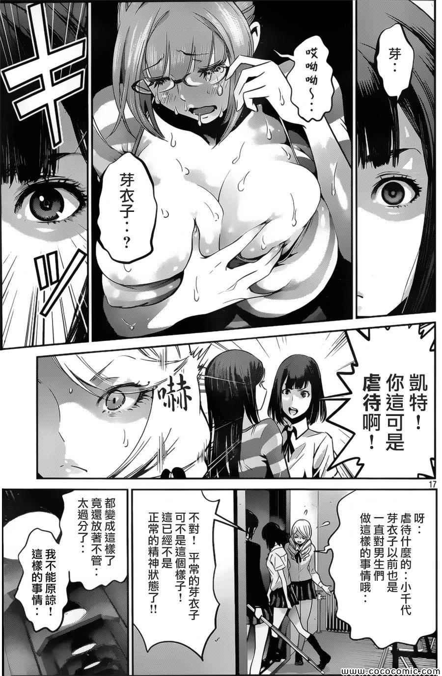 《监狱学园》漫画最新章节第132话免费下拉式在线观看章节第【16】张图片