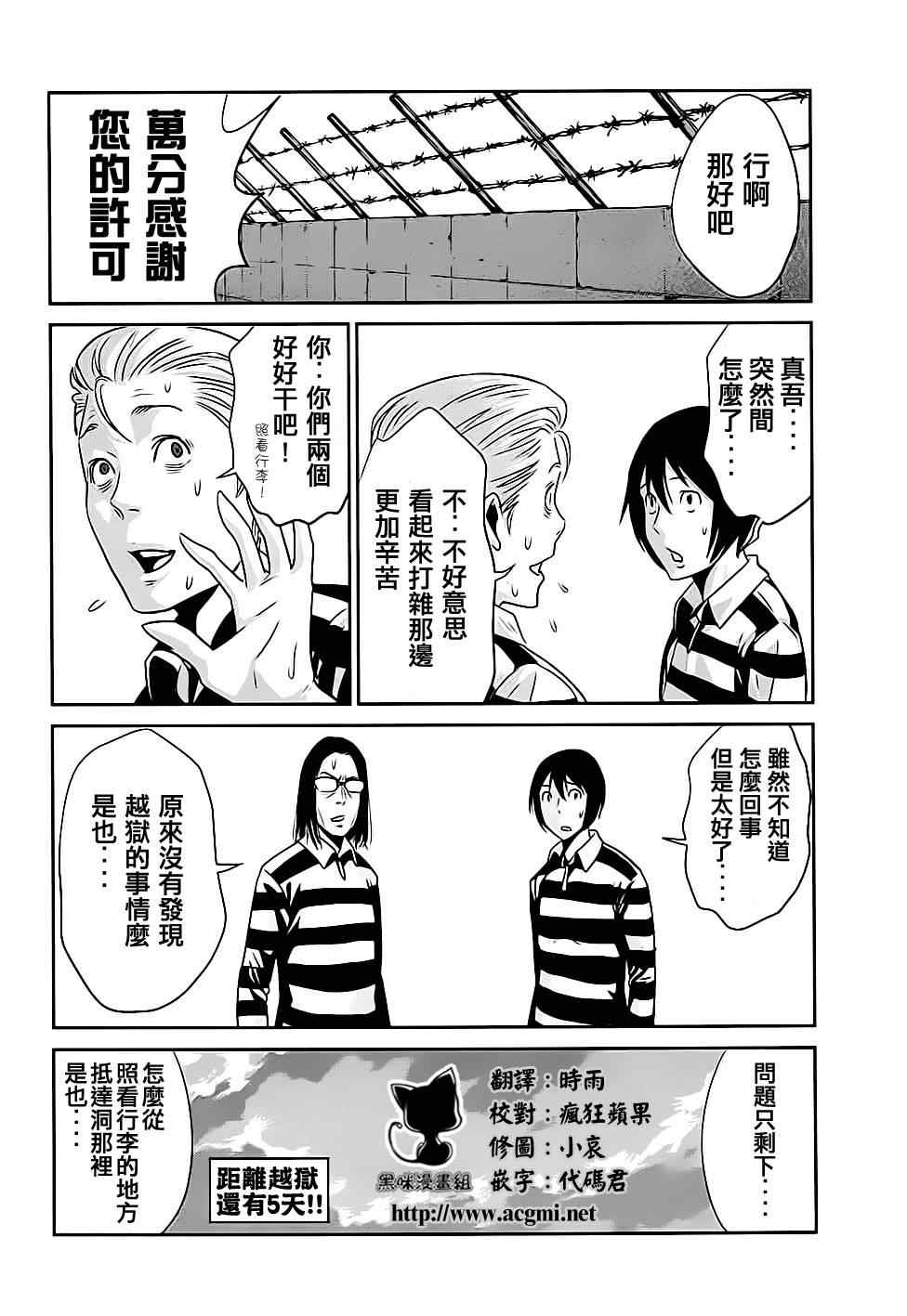 《监狱学园》漫画最新章节第15话免费下拉式在线观看章节第【18】张图片