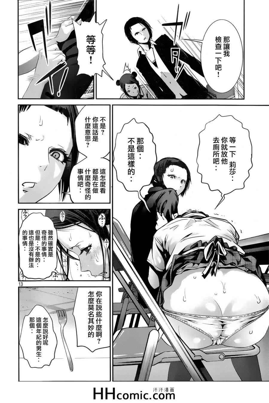 《监狱学园》漫画最新章节第154话免费下拉式在线观看章节第【13】张图片