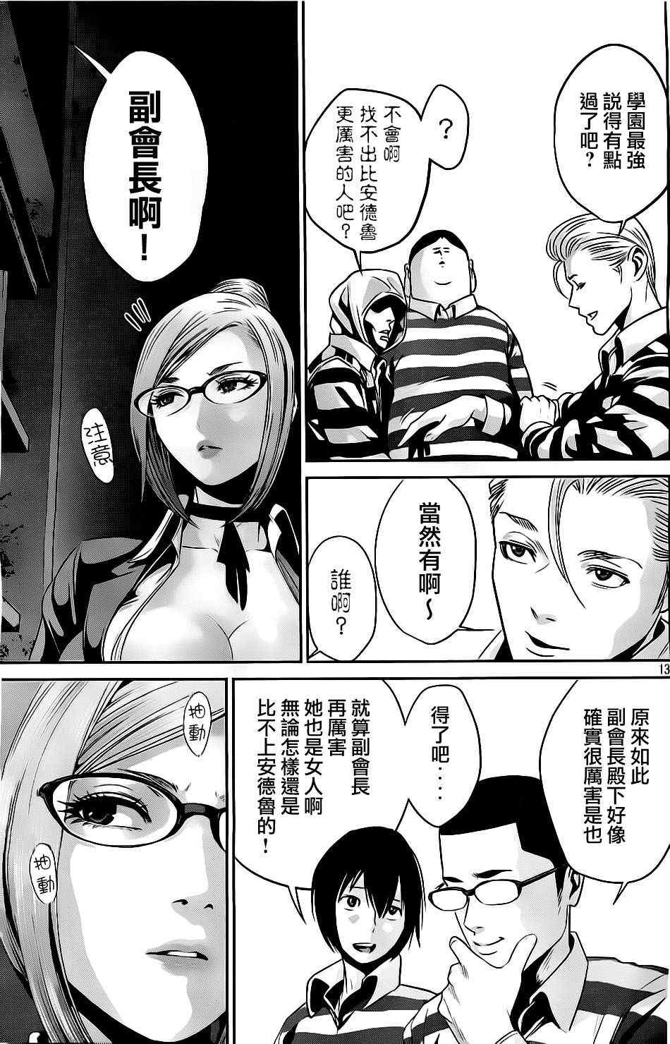 《监狱学园》漫画最新章节第57话免费下拉式在线观看章节第【13】张图片