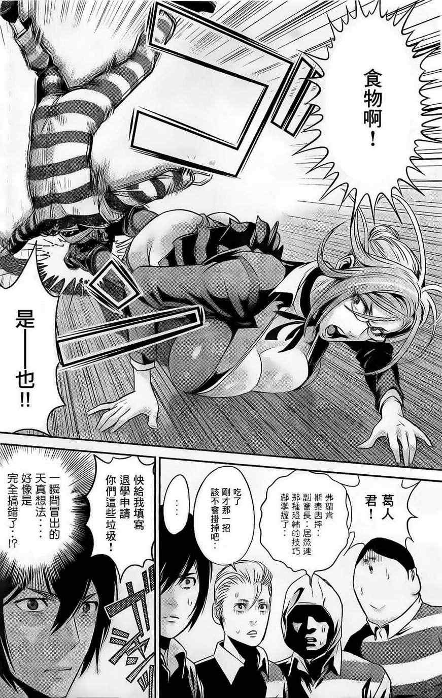 《监狱学园》漫画最新章节第64话免费下拉式在线观看章节第【6】张图片