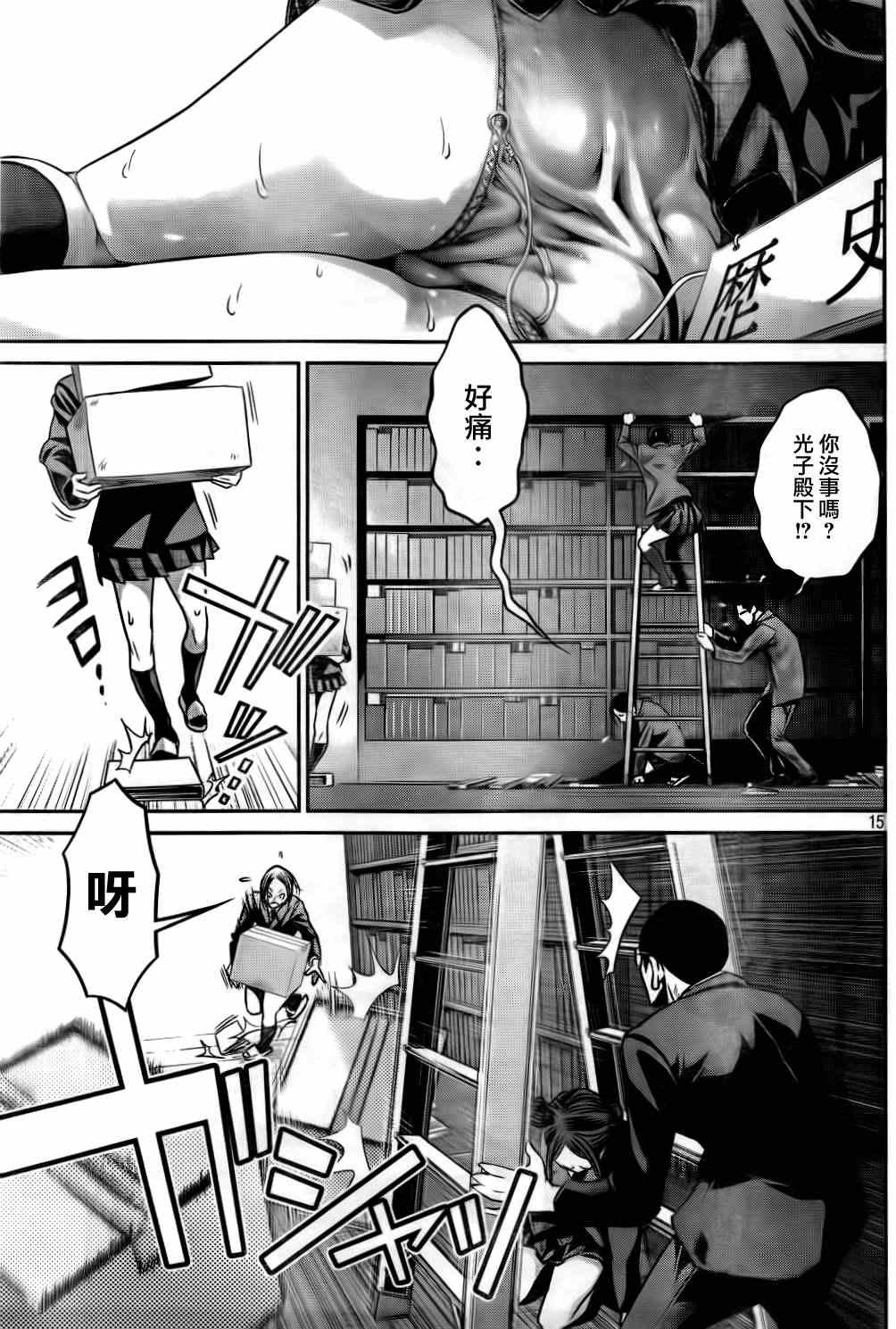 《监狱学园》漫画最新章节第83话免费下拉式在线观看章节第【15】张图片