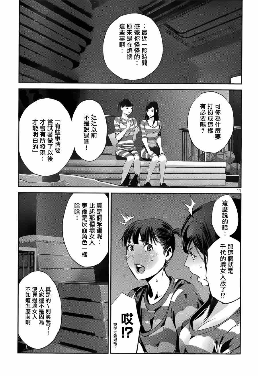 《监狱学园》漫画最新章节第141话免费下拉式在线观看章节第【11】张图片