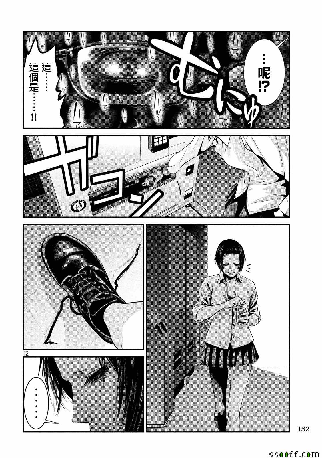 《监狱学园》漫画最新章节第247话免费下拉式在线观看章节第【12】张图片