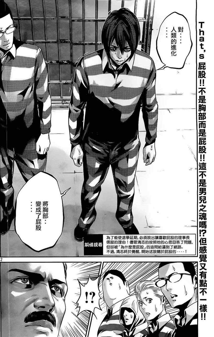 《监狱学园》漫画最新章节第68话免费下拉式在线观看章节第【2】张图片