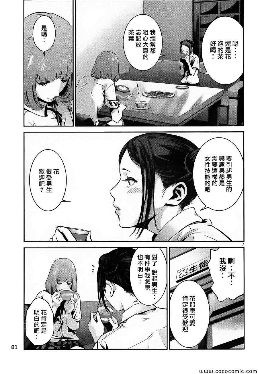 《监狱学园》漫画最新章节第113话免费下拉式在线观看章节第【7】张图片