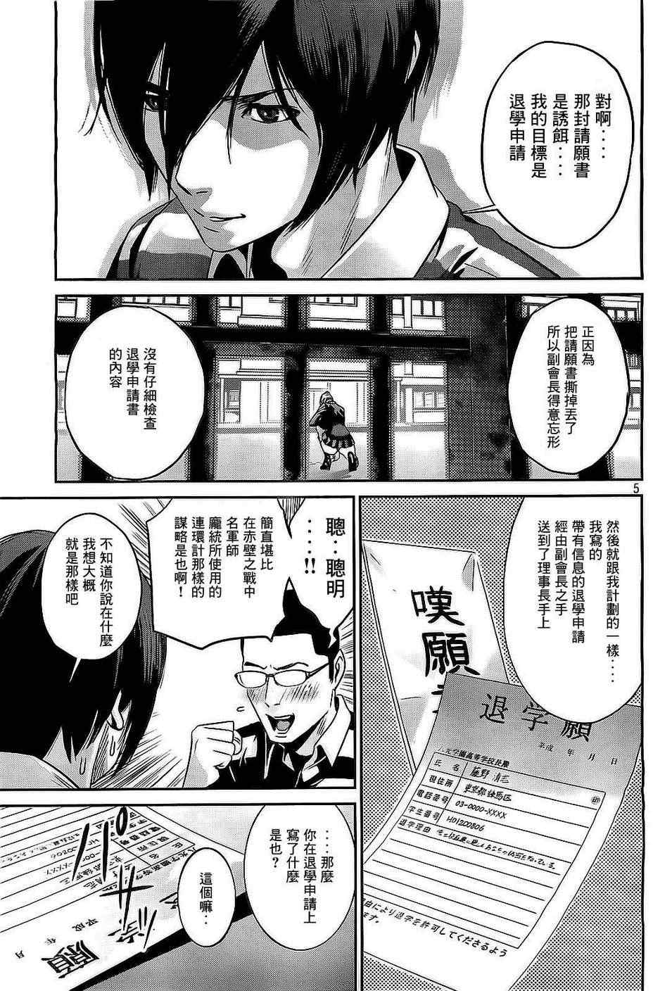 《监狱学园》漫画最新章节第66话免费下拉式在线观看章节第【5】张图片