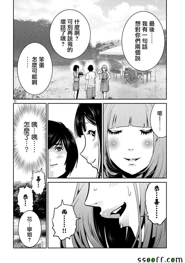 《监狱学园》漫画最新章节第276话免费下拉式在线观看章节第【16】张图片