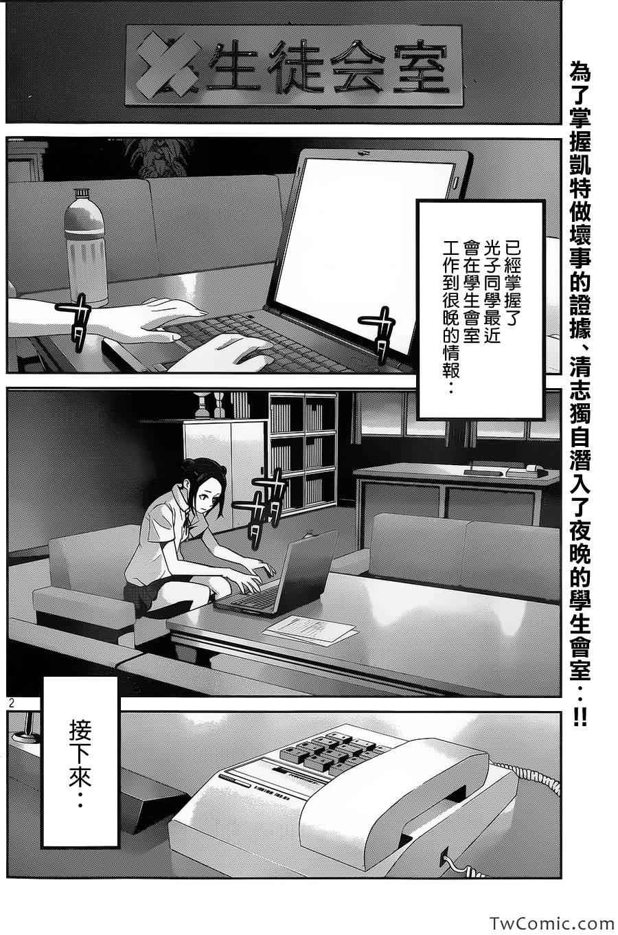 《监狱学园》漫画最新章节第108话免费下拉式在线观看章节第【2】张图片