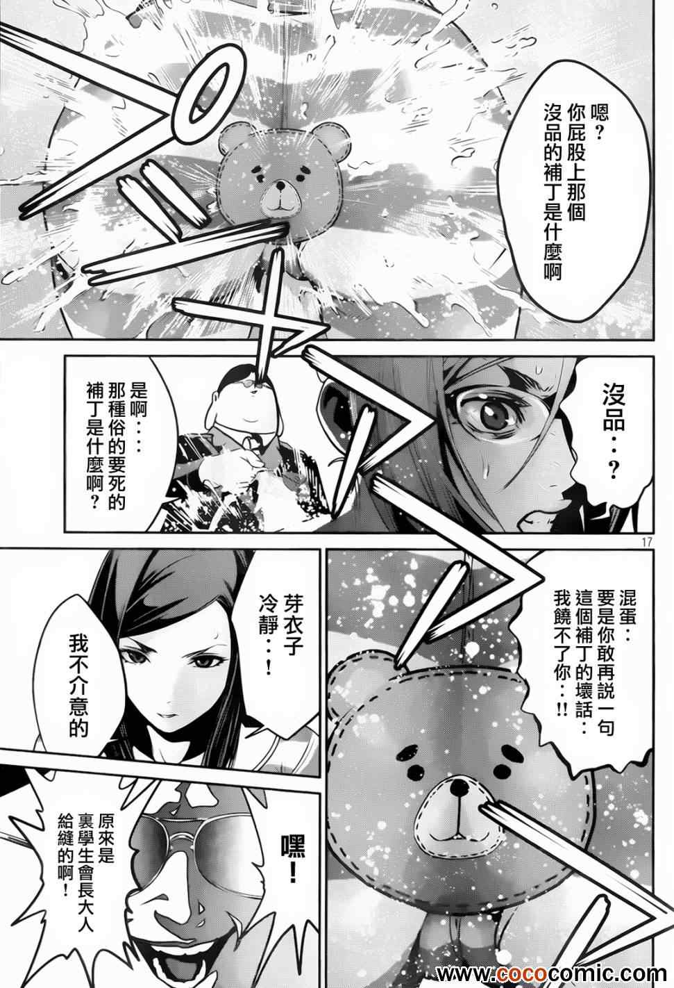 《监狱学园》漫画最新章节第93话免费下拉式在线观看章节第【18】张图片