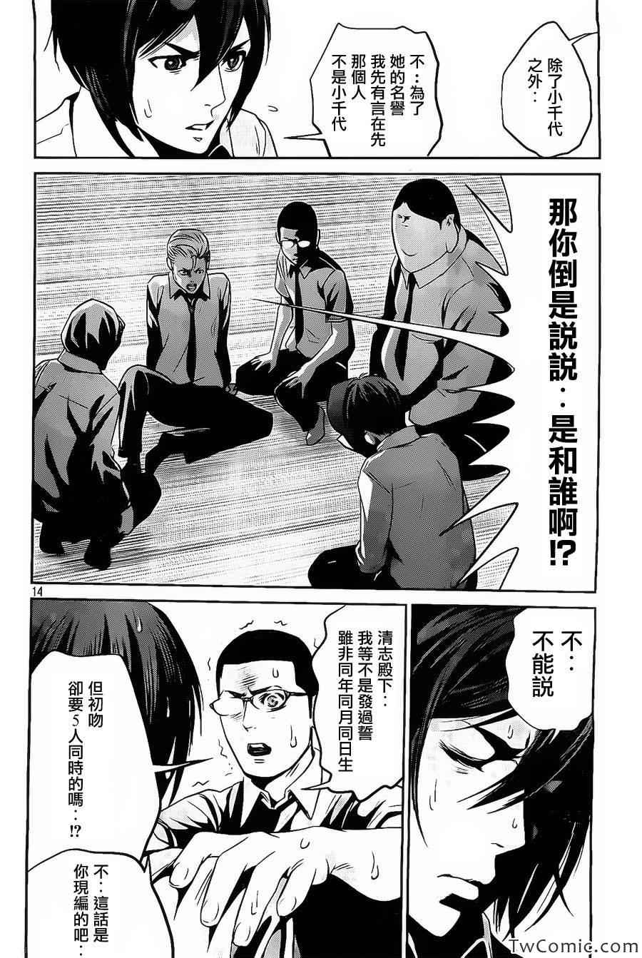 《监狱学园》漫画最新章节第100话免费下拉式在线观看章节第【15】张图片