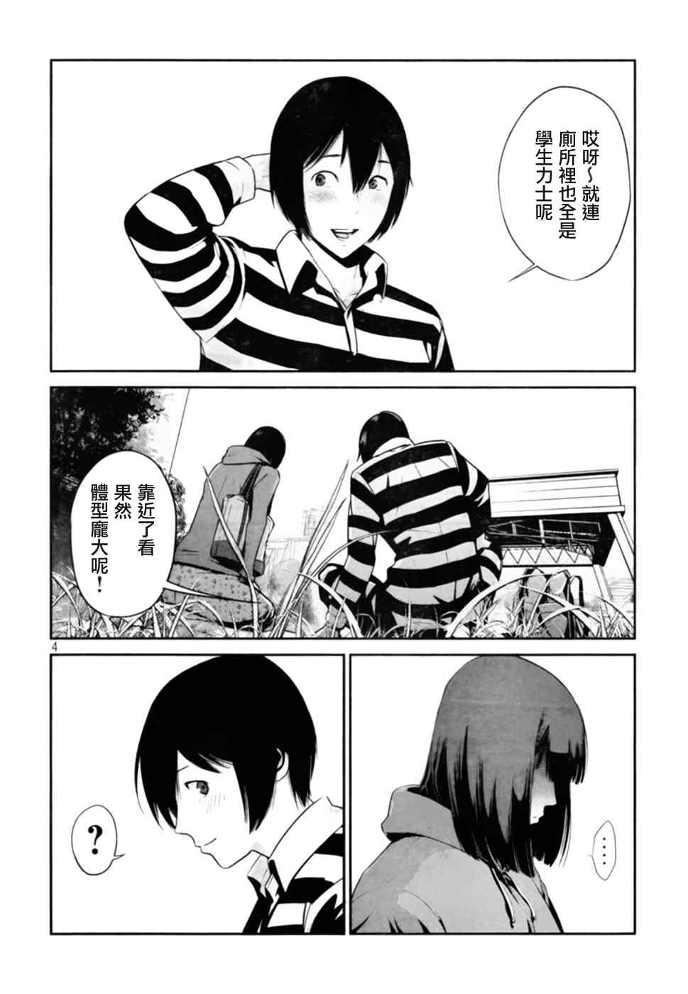 《监狱学园》漫画最新章节第28话免费下拉式在线观看章节第【4】张图片