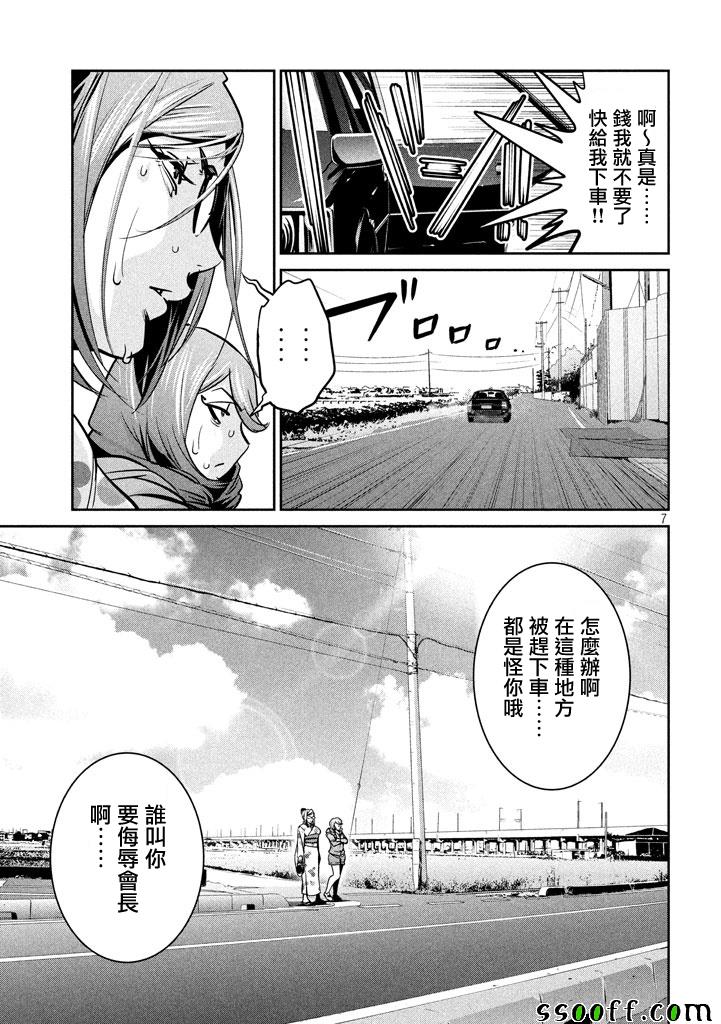 《监狱学园》漫画最新章节第264话免费下拉式在线观看章节第【6】张图片