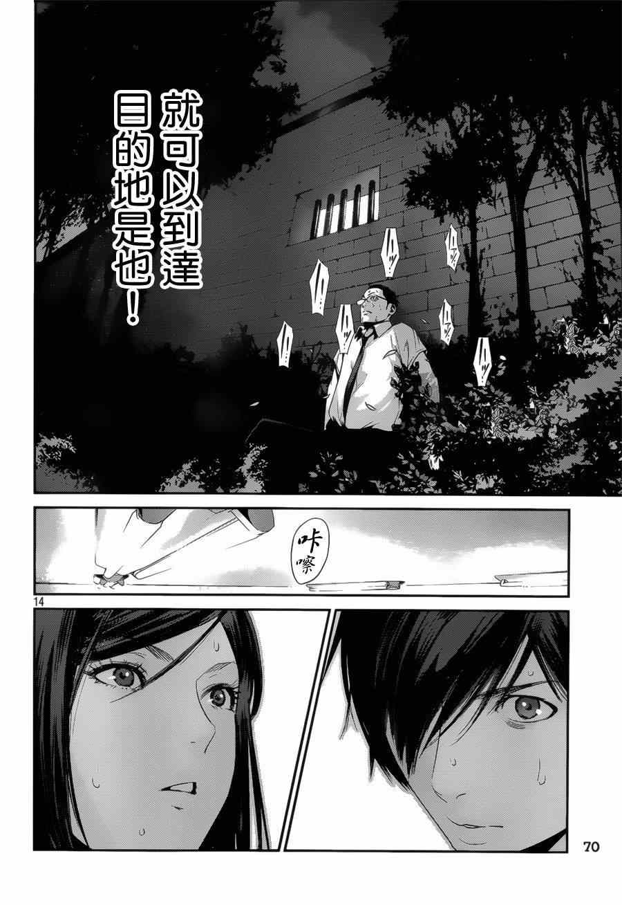 《监狱学园》漫画最新章节第144话免费下拉式在线观看章节第【14】张图片