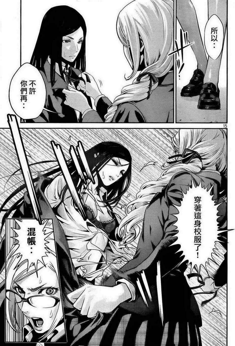 《监狱学园》漫画最新章节第88话免费下拉式在线观看章节第【14】张图片