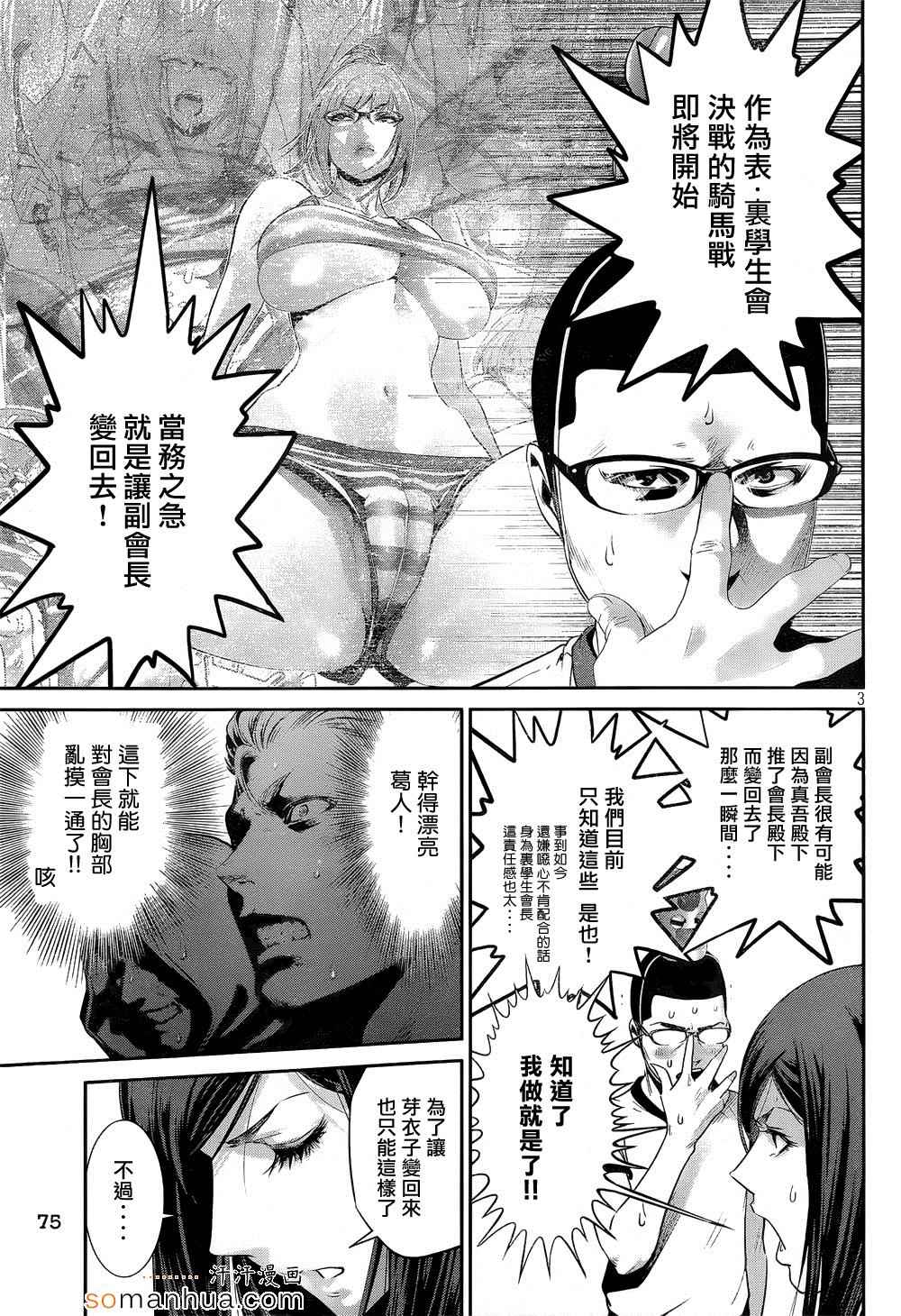 《监狱学园》漫画最新章节第192话免费下拉式在线观看章节第【3】张图片