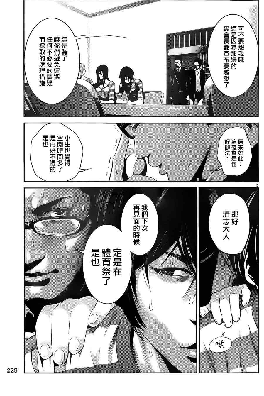 《监狱学园》漫画最新章节第129话免费下拉式在线观看章节第【4】张图片