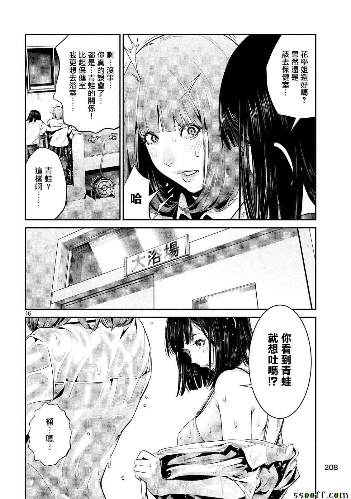 《监狱学园》漫画最新章节第253话免费下拉式在线观看章节第【16】张图片