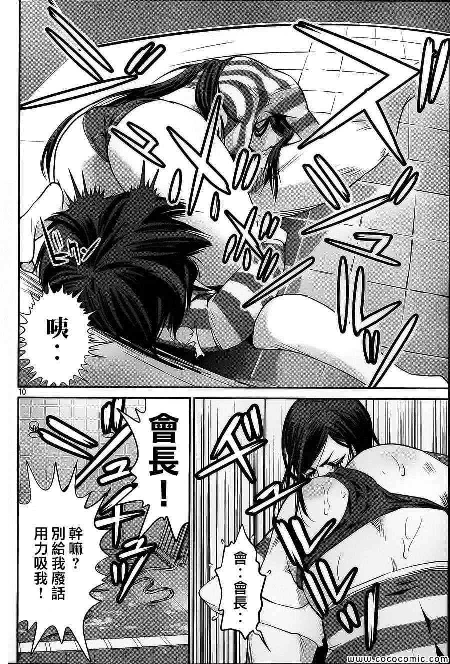 《监狱学园》漫画最新章节第121话免费下拉式在线观看章节第【10】张图片