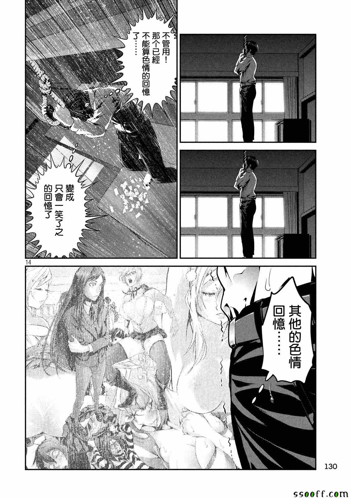 《监狱学园》漫画最新章节第243话免费下拉式在线观看章节第【14】张图片