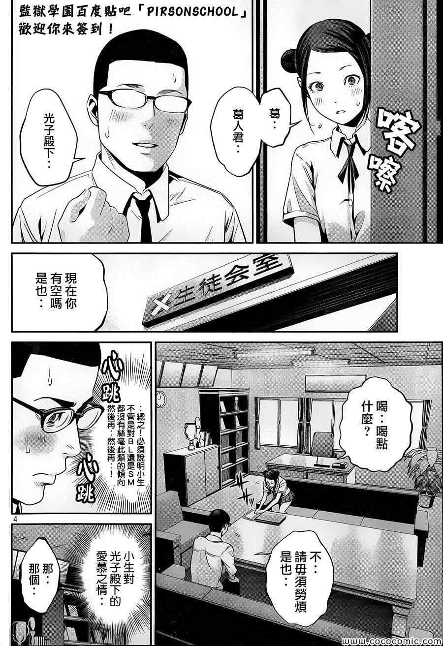 《监狱学园》漫画最新章节第116话免费下拉式在线观看章节第【4】张图片