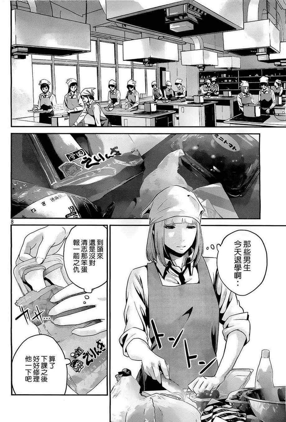 《监狱学园》漫画最新章节第65话免费下拉式在线观看章节第【8】张图片