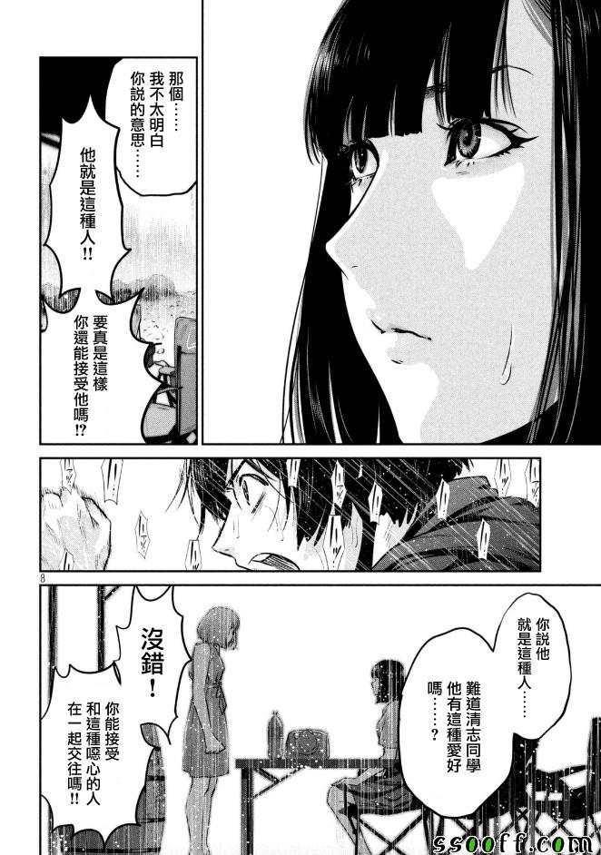 《监狱学园》漫画最新章节第268话免费下拉式在线观看章节第【8】张图片