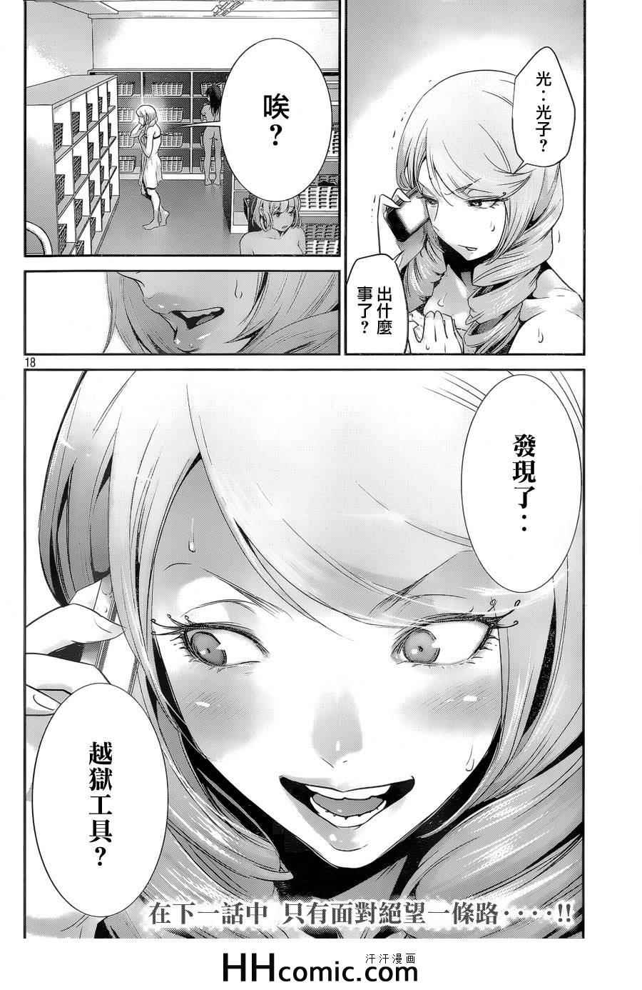 《监狱学园》漫画最新章节第155话免费下拉式在线观看章节第【17】张图片