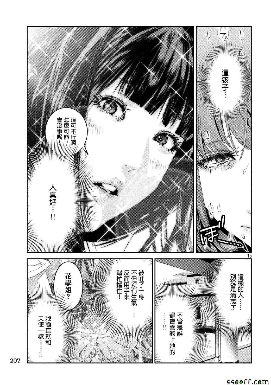 《监狱学园》漫画最新章节第253话免费下拉式在线观看章节第【15】张图片