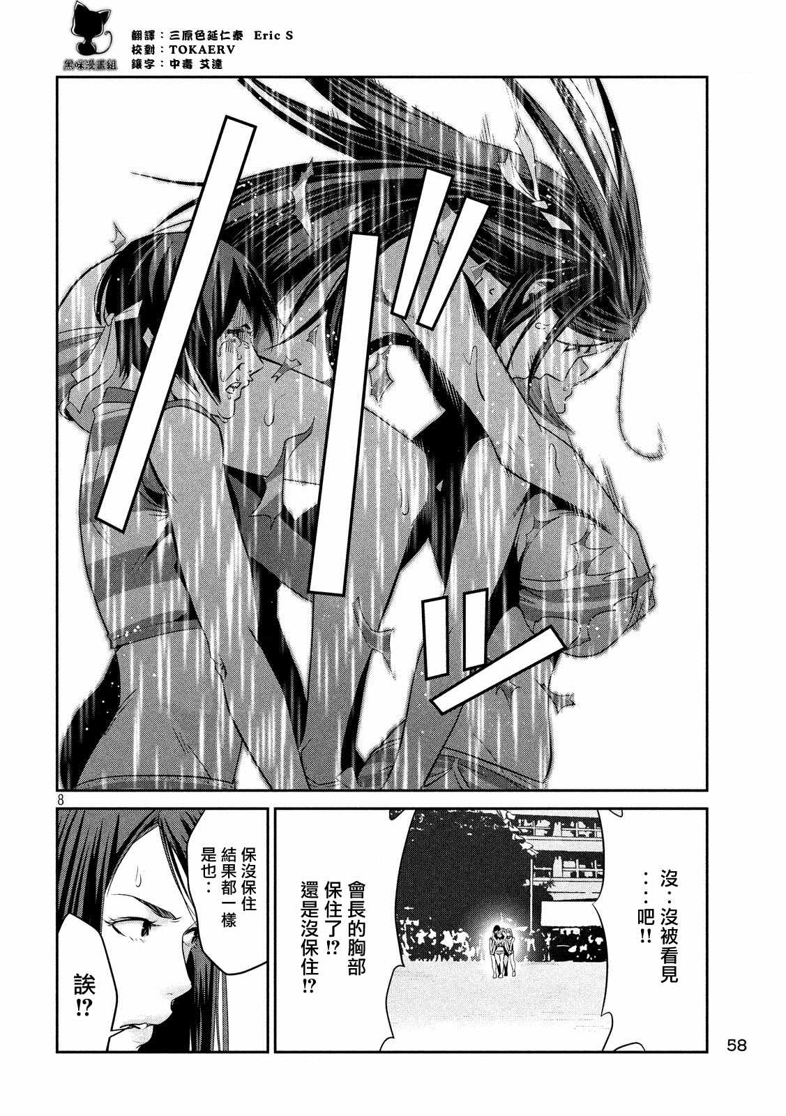 《监狱学园》漫画最新章节第221话免费下拉式在线观看章节第【6】张图片