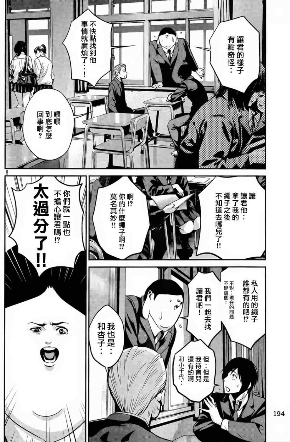 《监狱学园》漫画最新章节第86话免费下拉式在线观看章节第【8】张图片