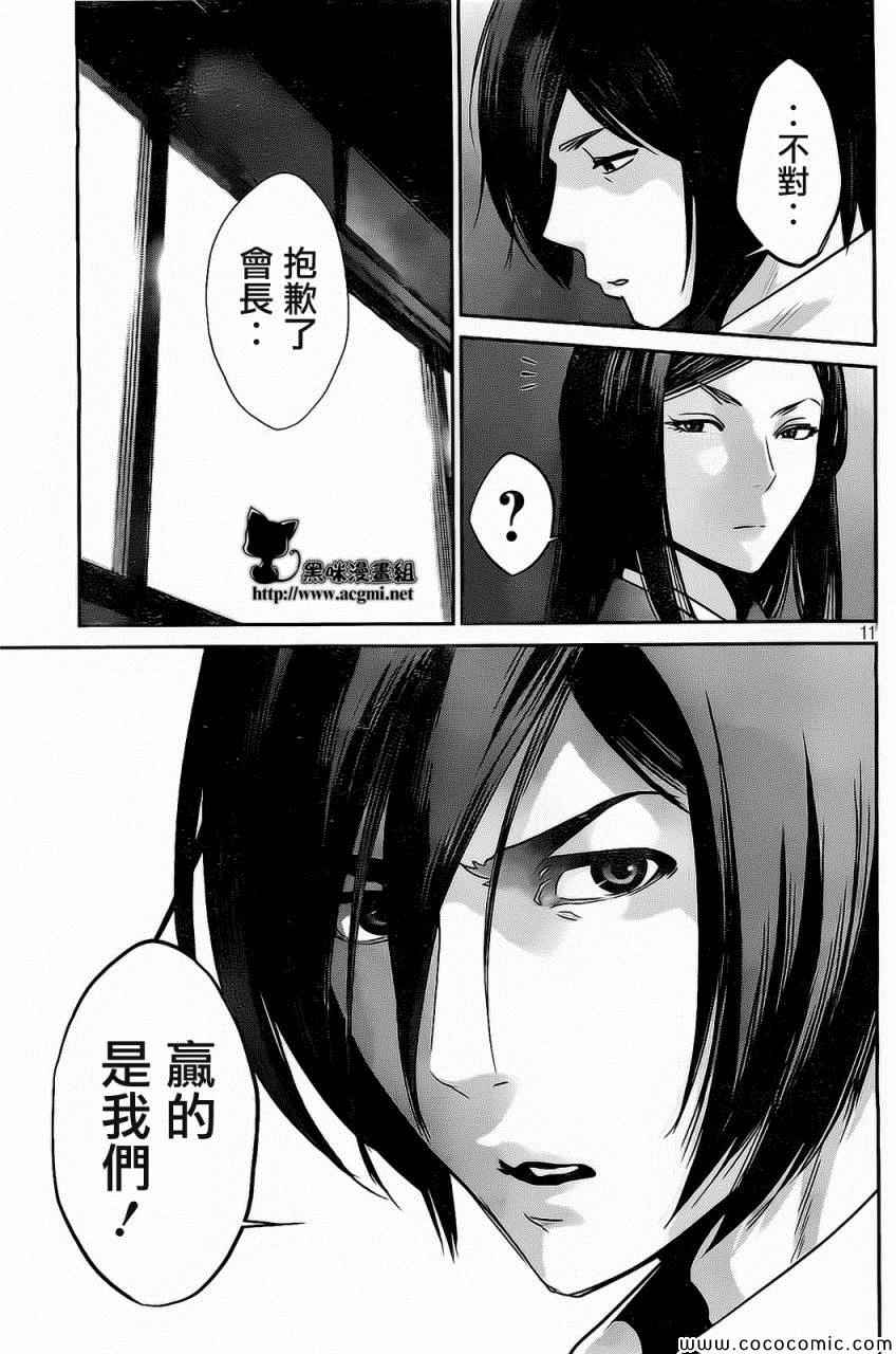 《监狱学园》漫画最新章节第79话免费下拉式在线观看章节第【11】张图片