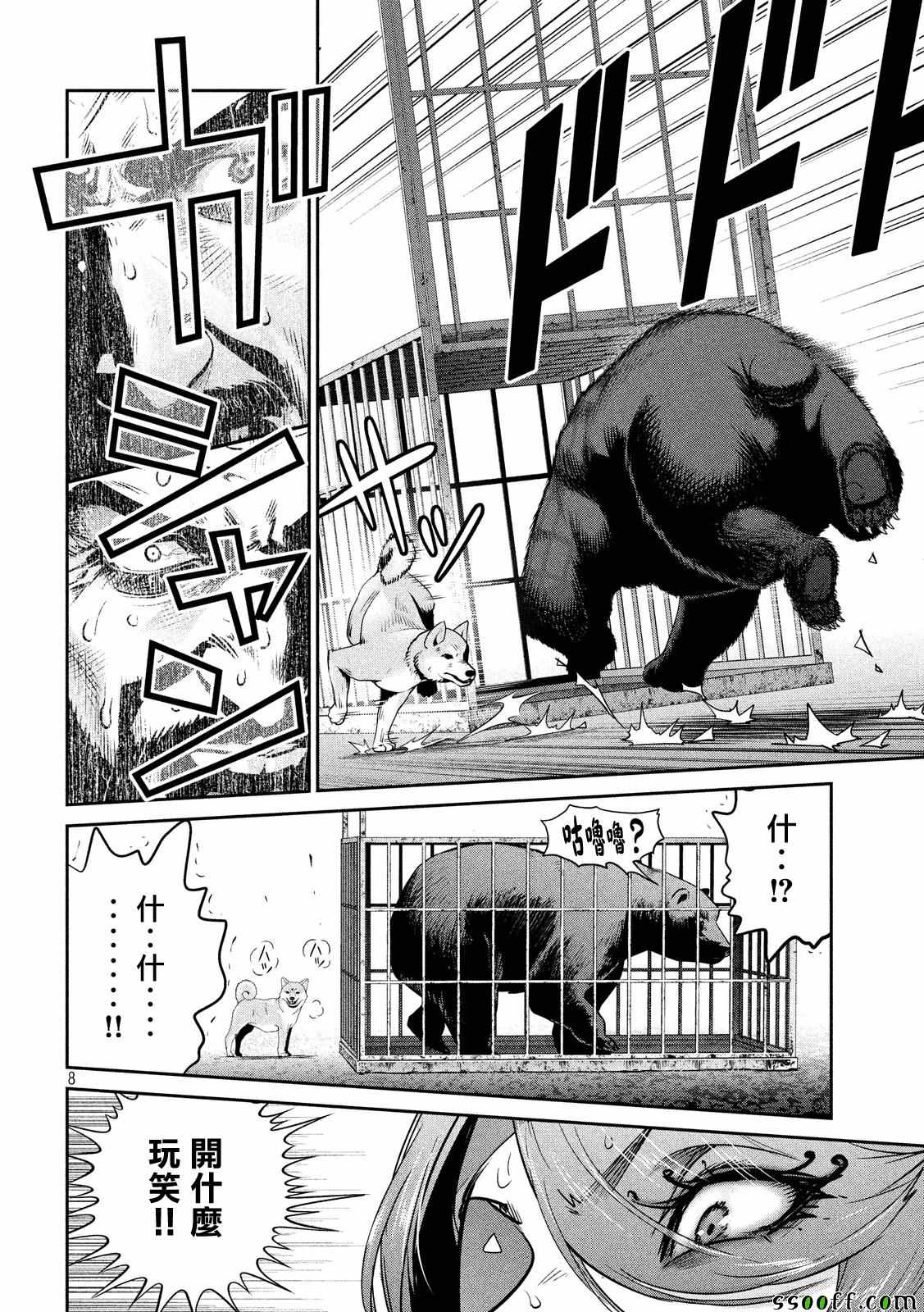 《监狱学园》漫画最新章节第233话免费下拉式在线观看章节第【8】张图片