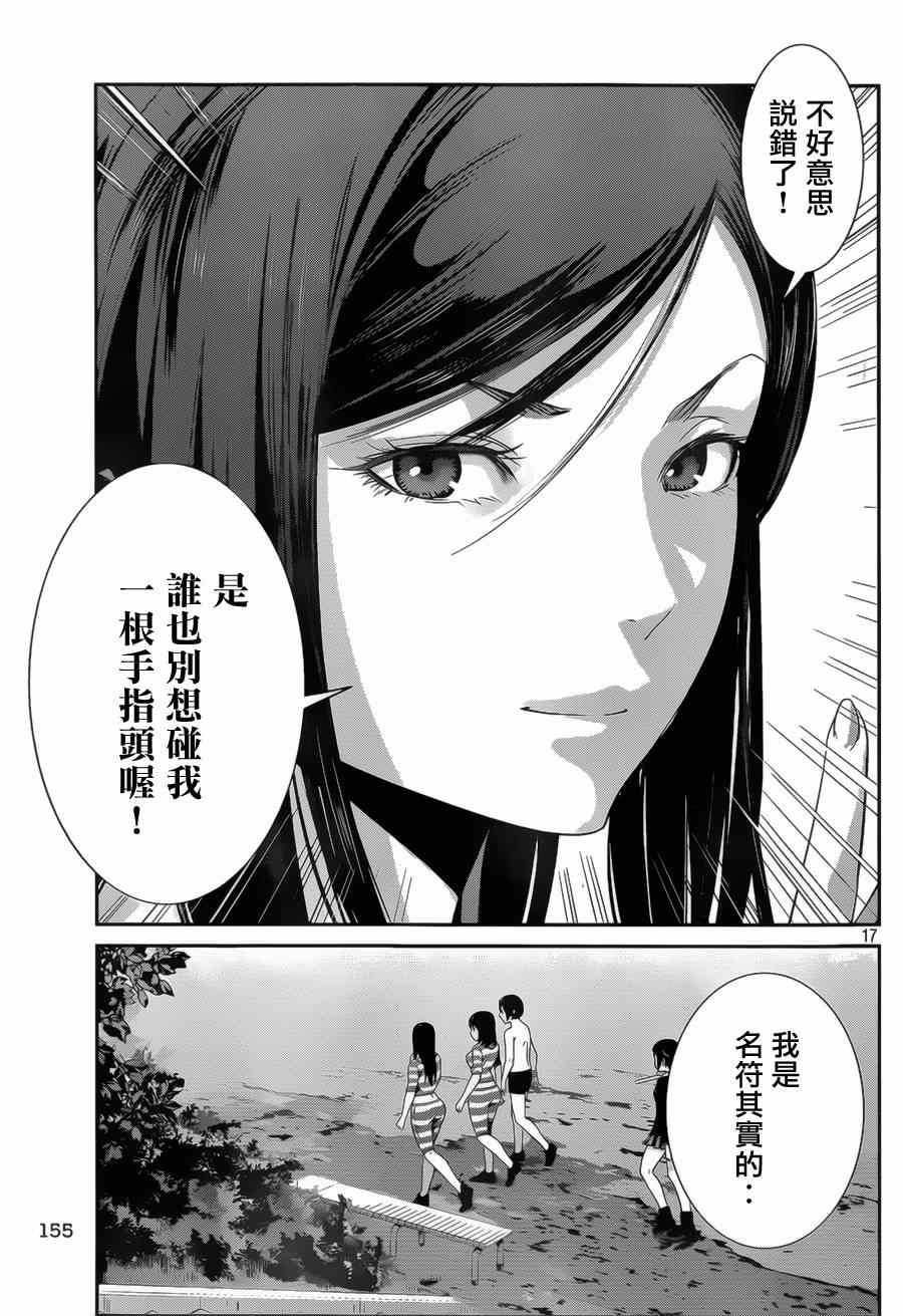 《监狱学园》漫画最新章节第141话免费下拉式在线观看章节第【17】张图片