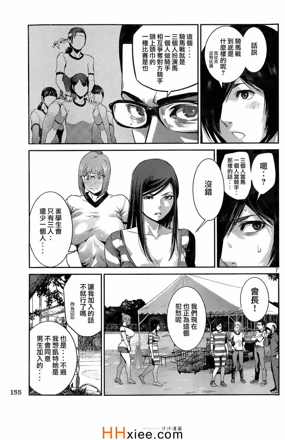 《监狱学园》漫画最新章节第167话免费下拉式在线观看章节第【7】张图片