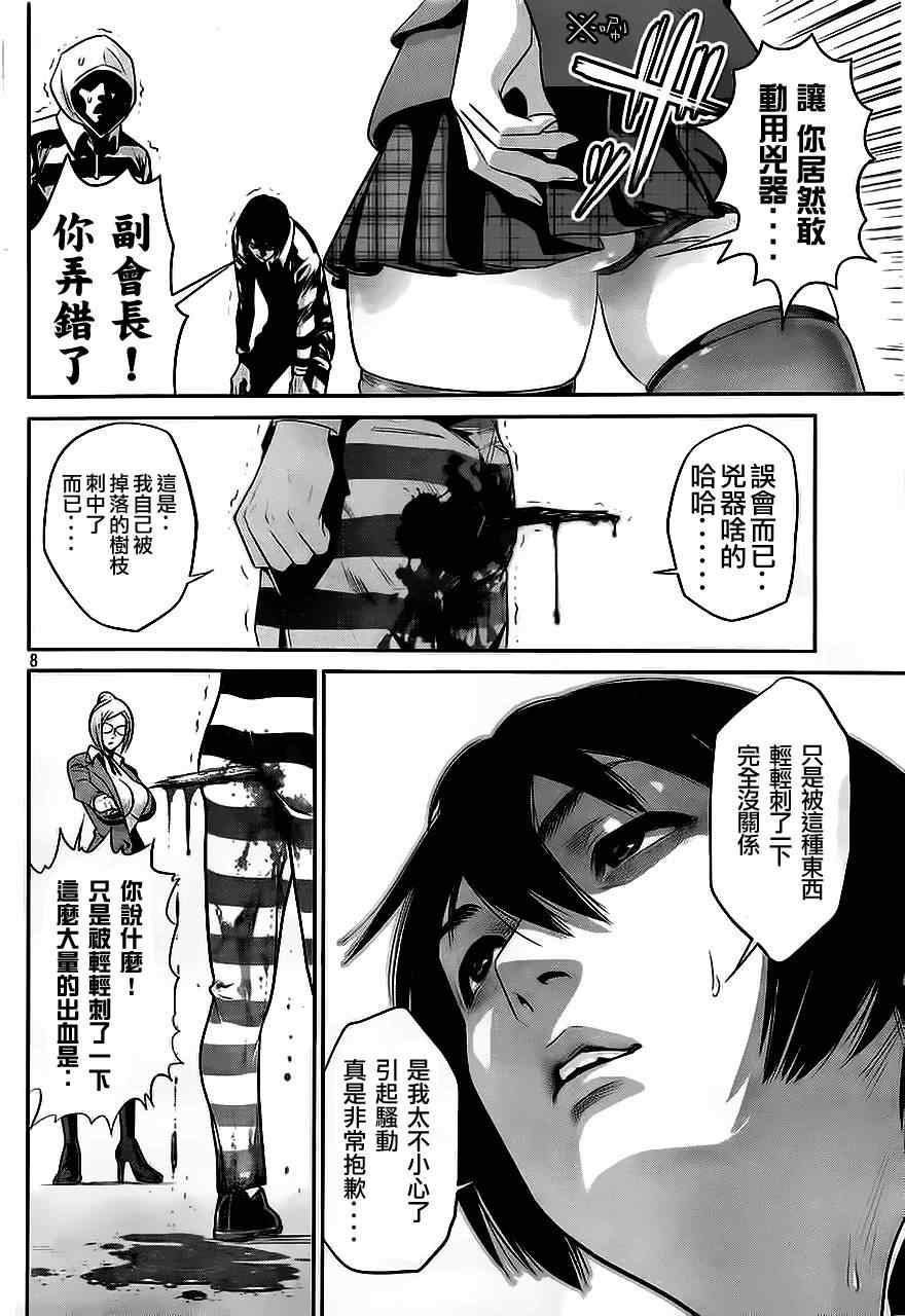 《监狱学园》漫画最新章节第38话免费下拉式在线观看章节第【8】张图片