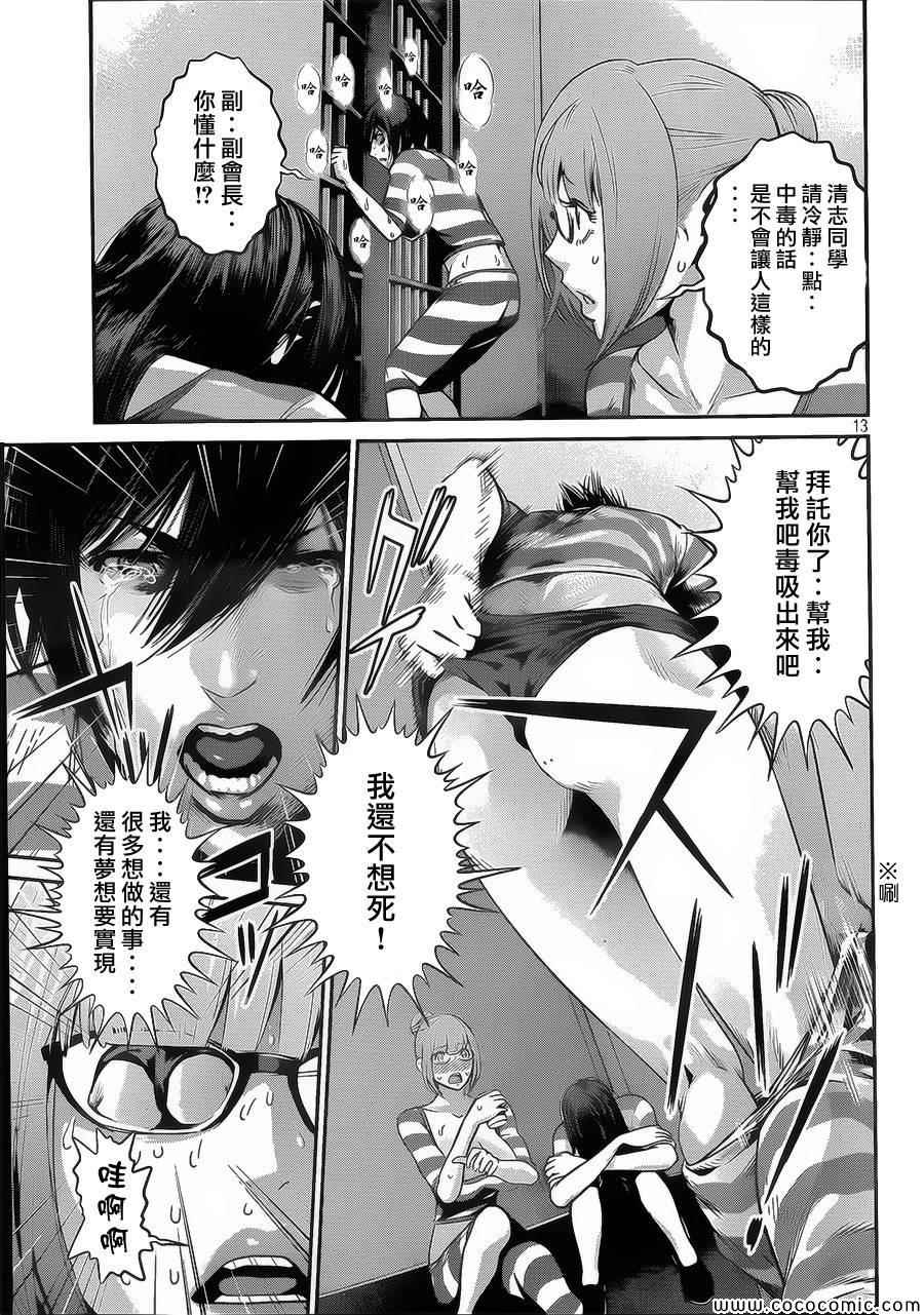 《监狱学园》漫画最新章节第123话免费下拉式在线观看章节第【13】张图片