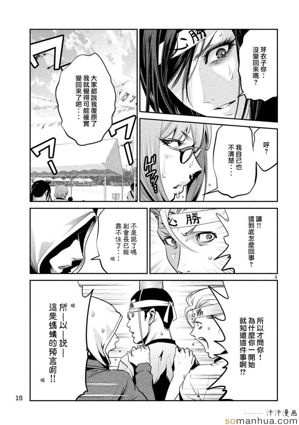 《监狱学园》漫画最新章节第204话免费下拉式在线观看章节第【4】张图片