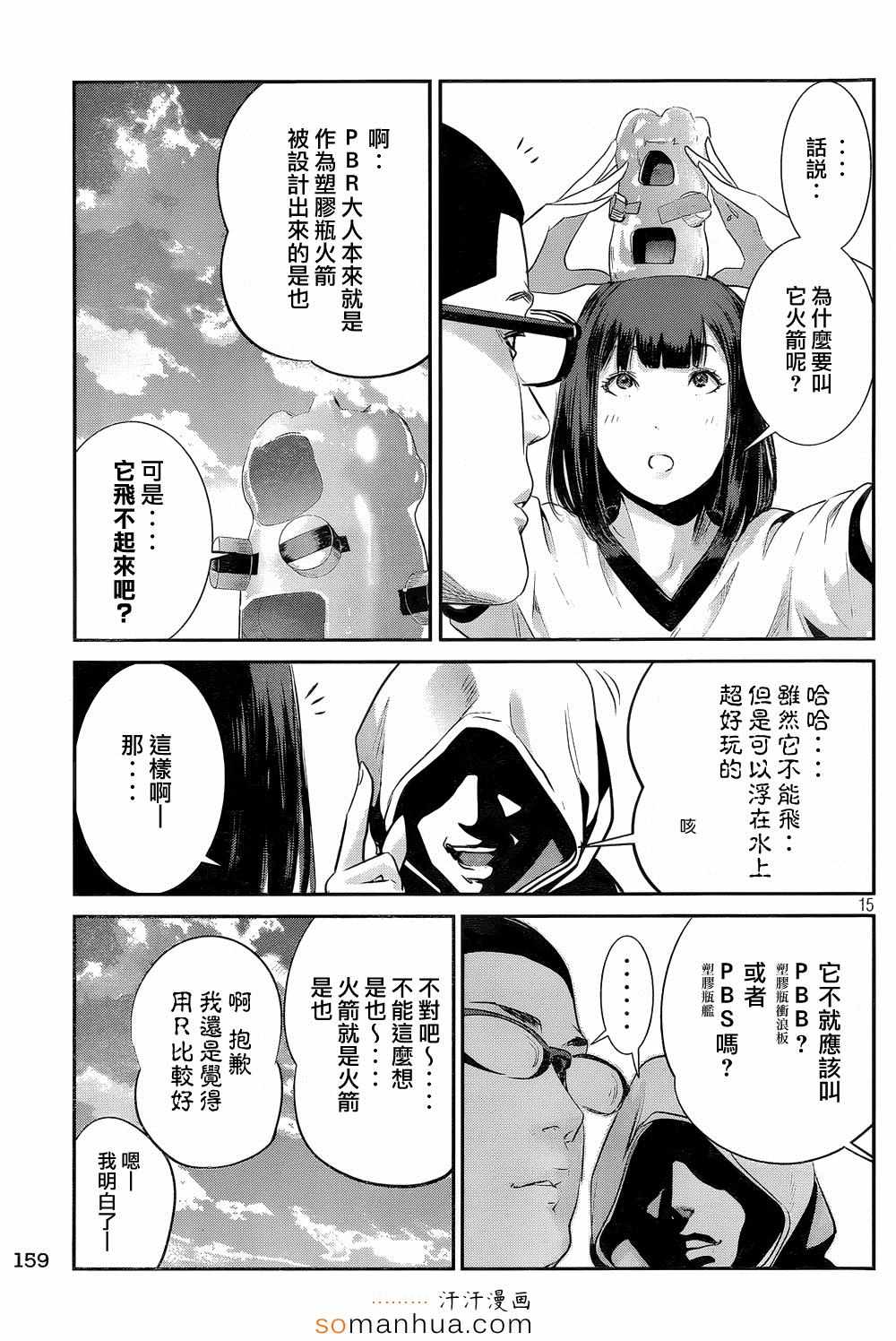 《监狱学园》漫画最新章节第193话免费下拉式在线观看章节第【15】张图片