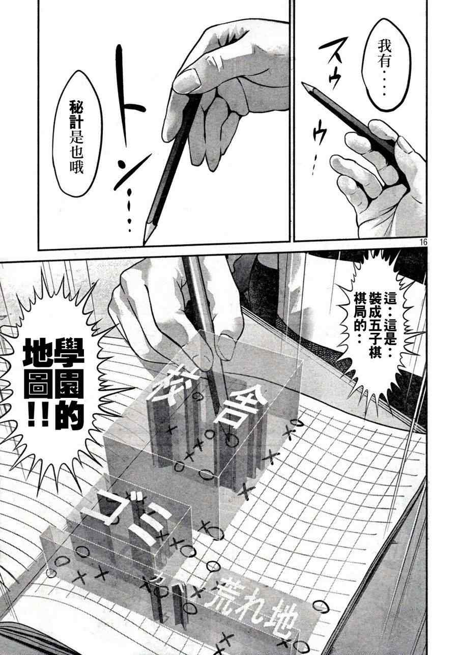 《监狱学园》漫画最新章节第10话免费下拉式在线观看章节第【16】张图片