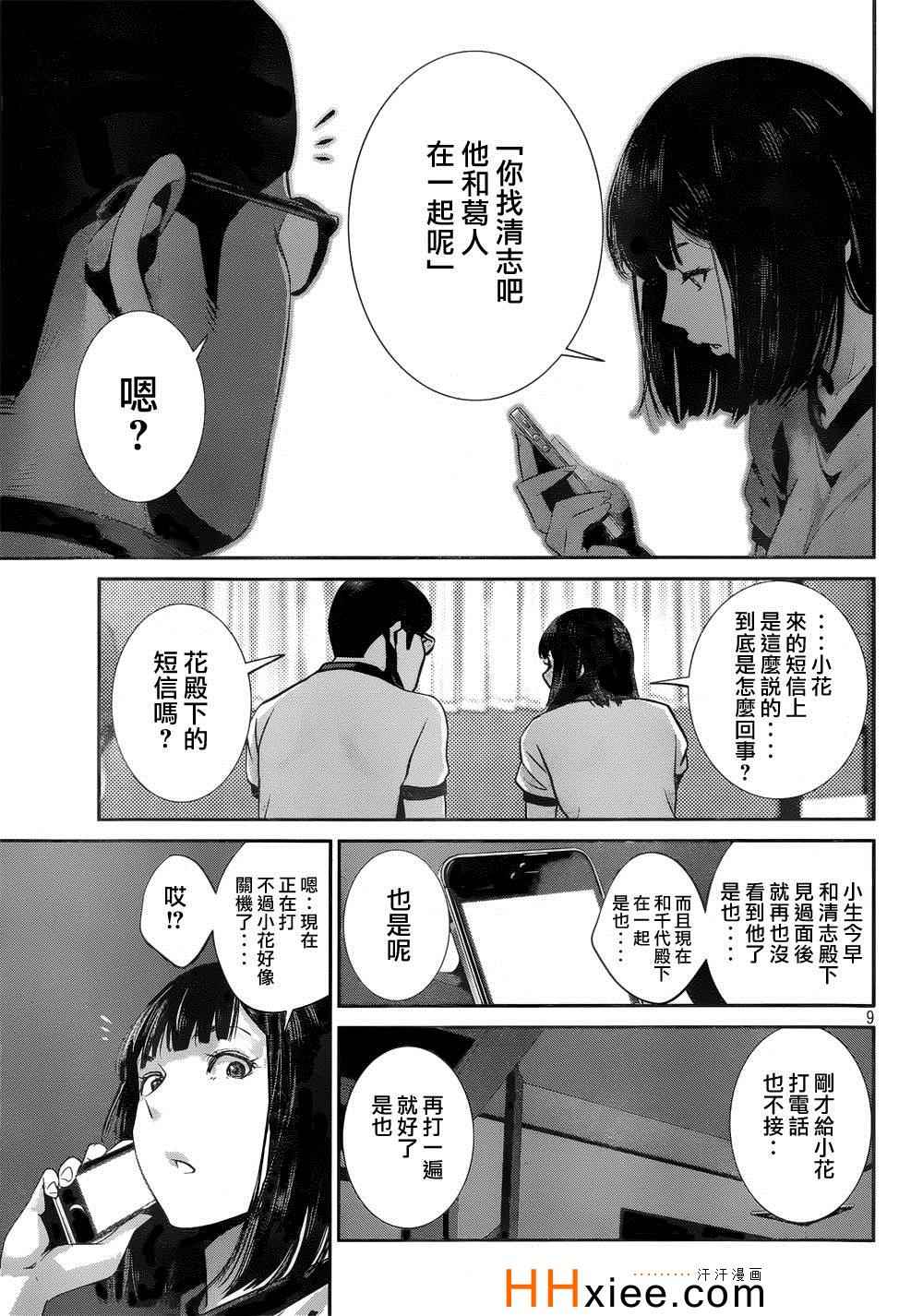 《监狱学园》漫画最新章节第177话免费下拉式在线观看章节第【9】张图片