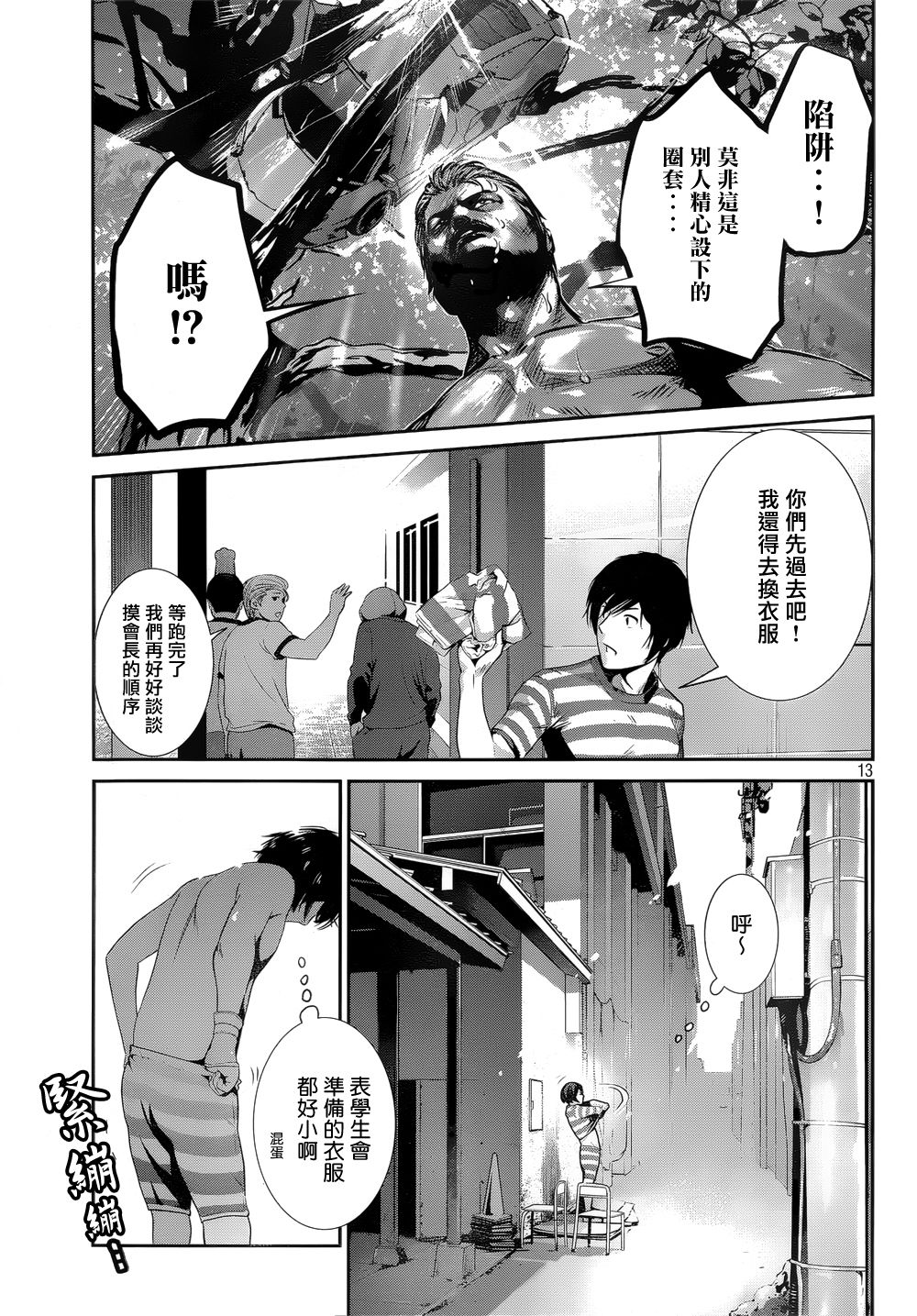 《监狱学园》漫画最新章节第183话免费下拉式在线观看章节第【13】张图片