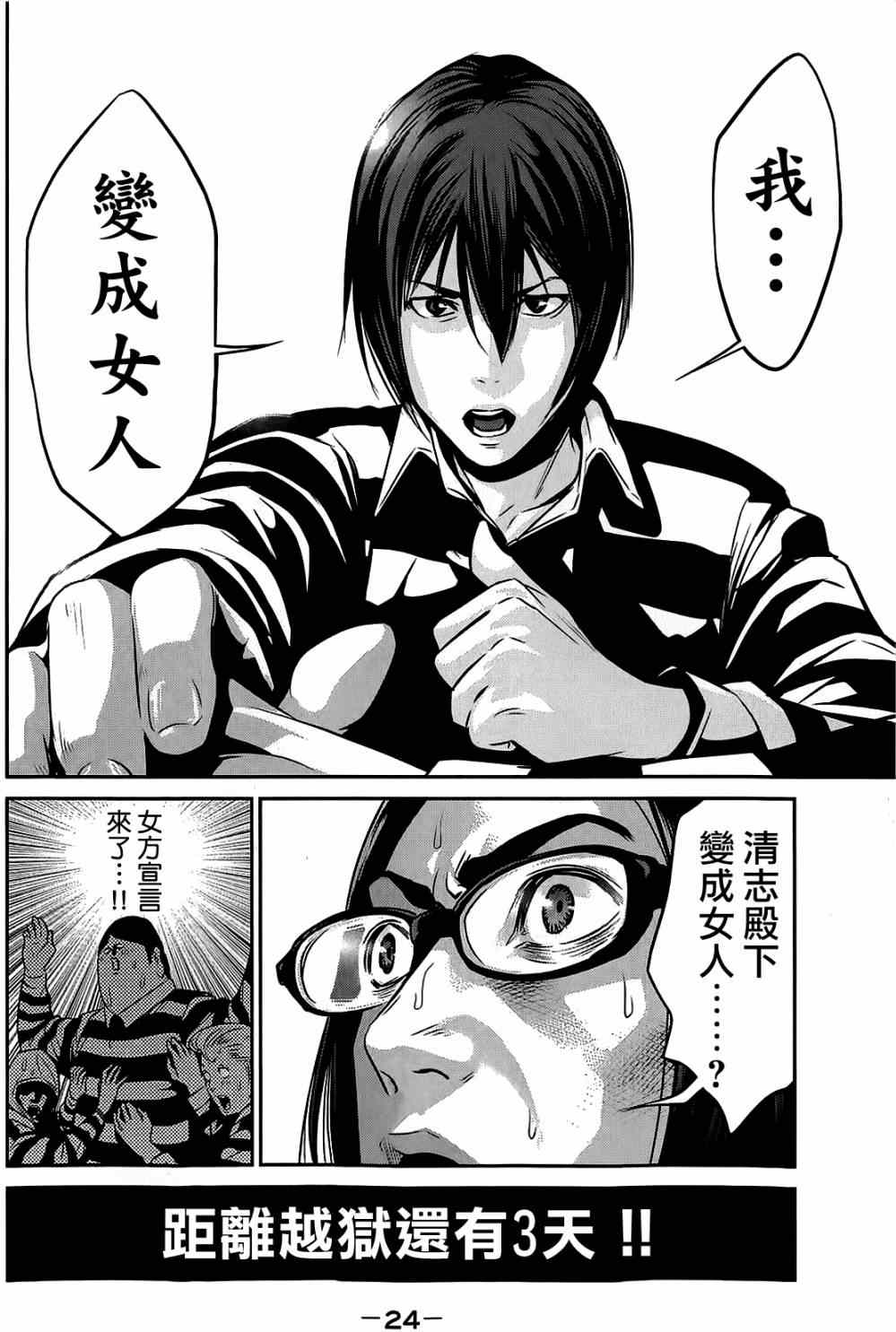 《监狱学园》漫画最新章节第19话免费下拉式在线观看章节第【19】张图片